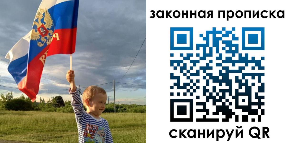 прописка ребенка в Бабаево