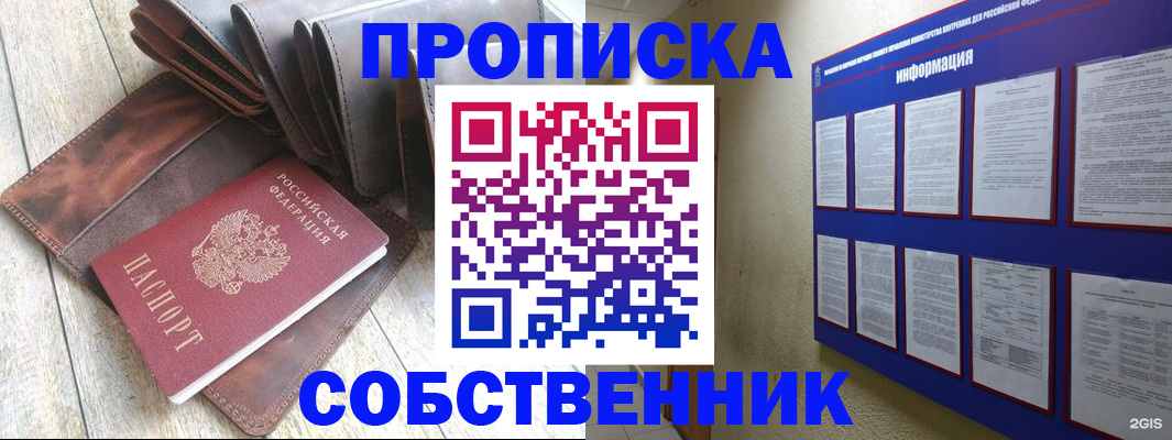 прописка гарантия в Бабаево