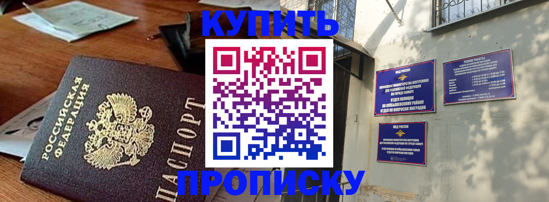 прописка для работы в Бабаево